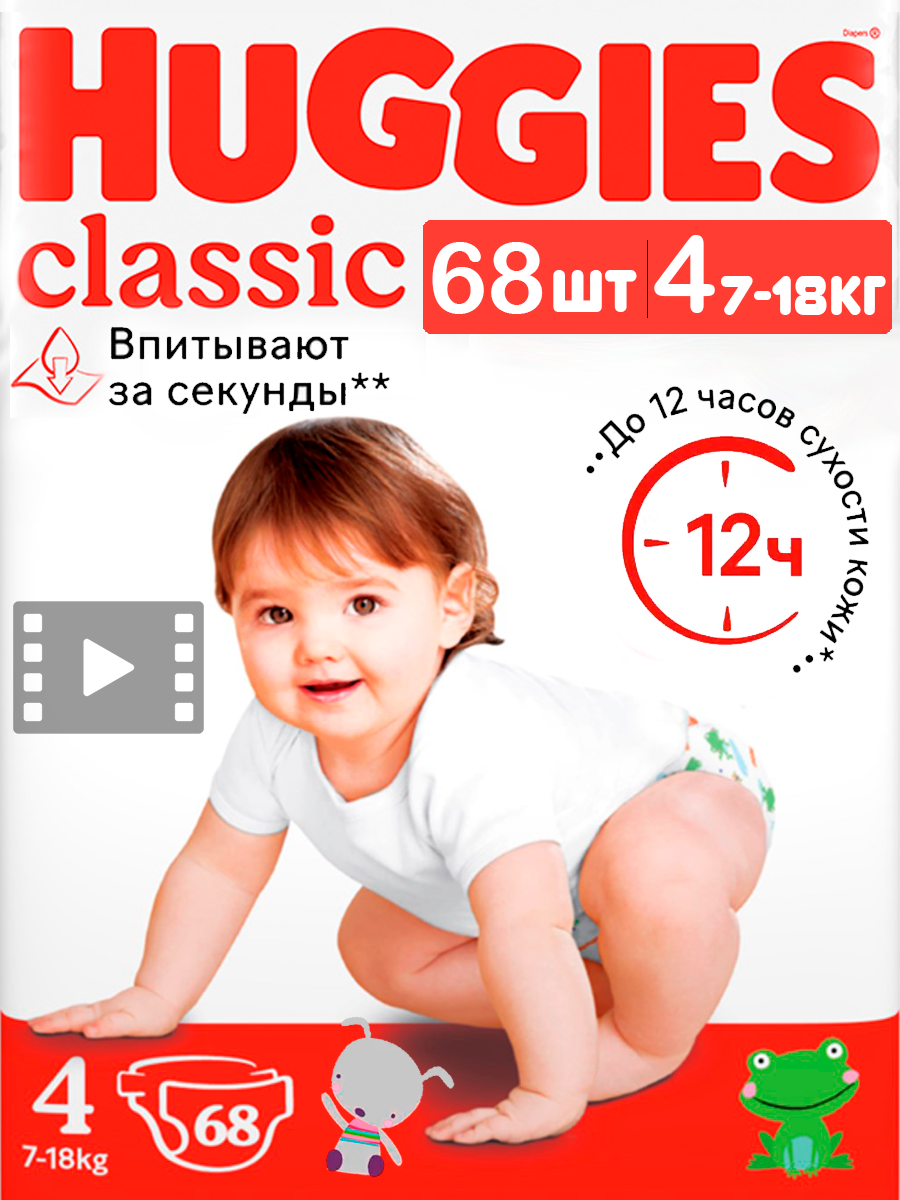 Տակդիր Huggies Classic 4-րդ չափ, 7-18 կգ, 68 հատ