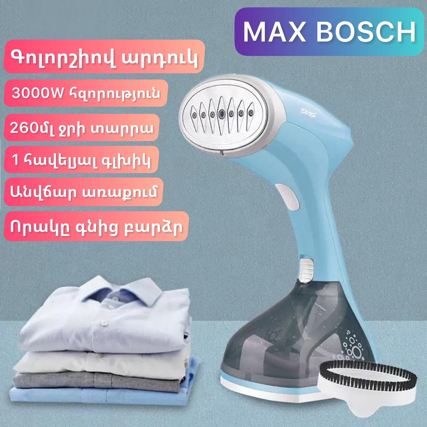 Ձեռքի գոլորշիով արդուկ MAXBOSCH BS-2288