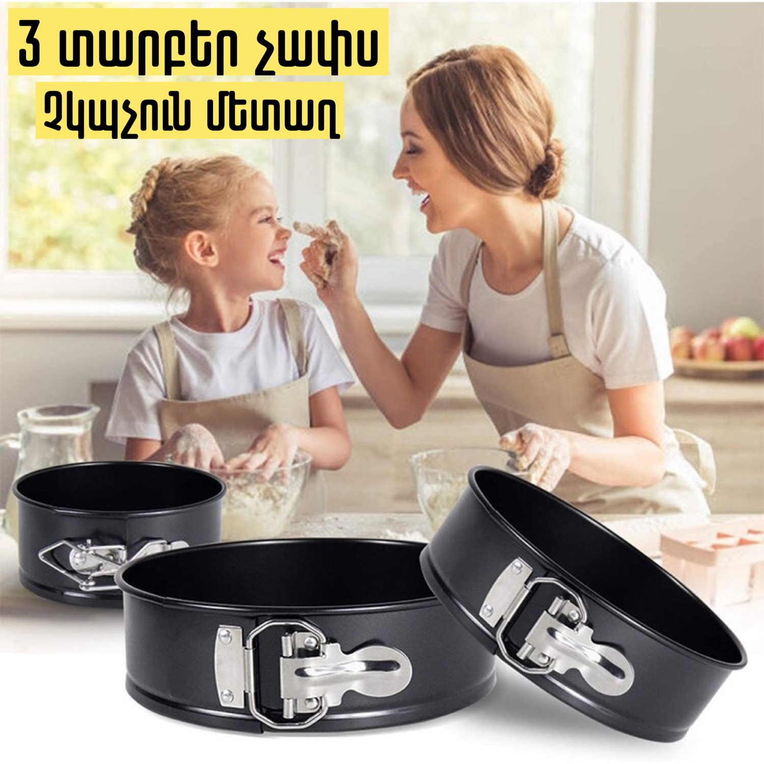 Շրջանաձև մետաղյա ֆորմաներ 3 կտորից, изображение 2