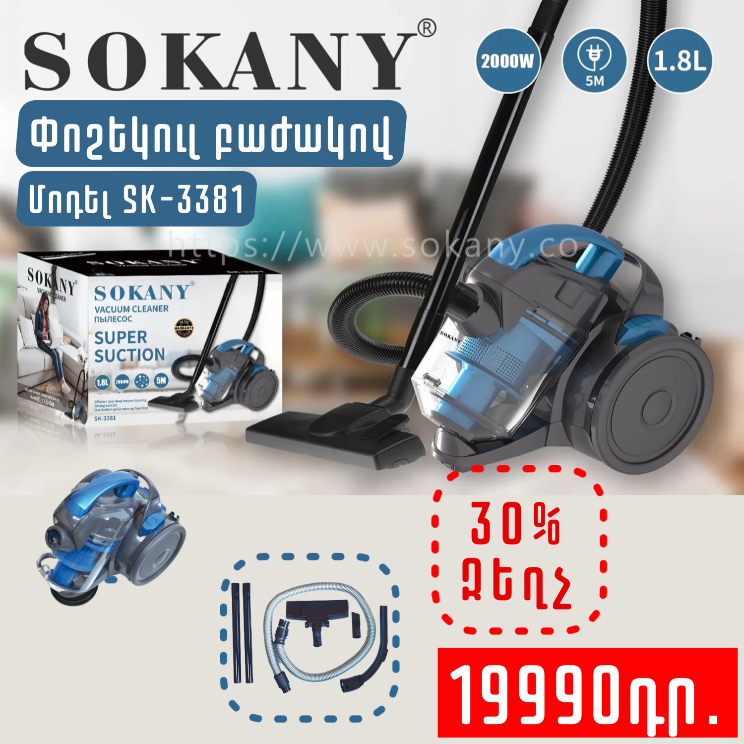 Փոշեկուլ բաժակով Sokany SK-3381