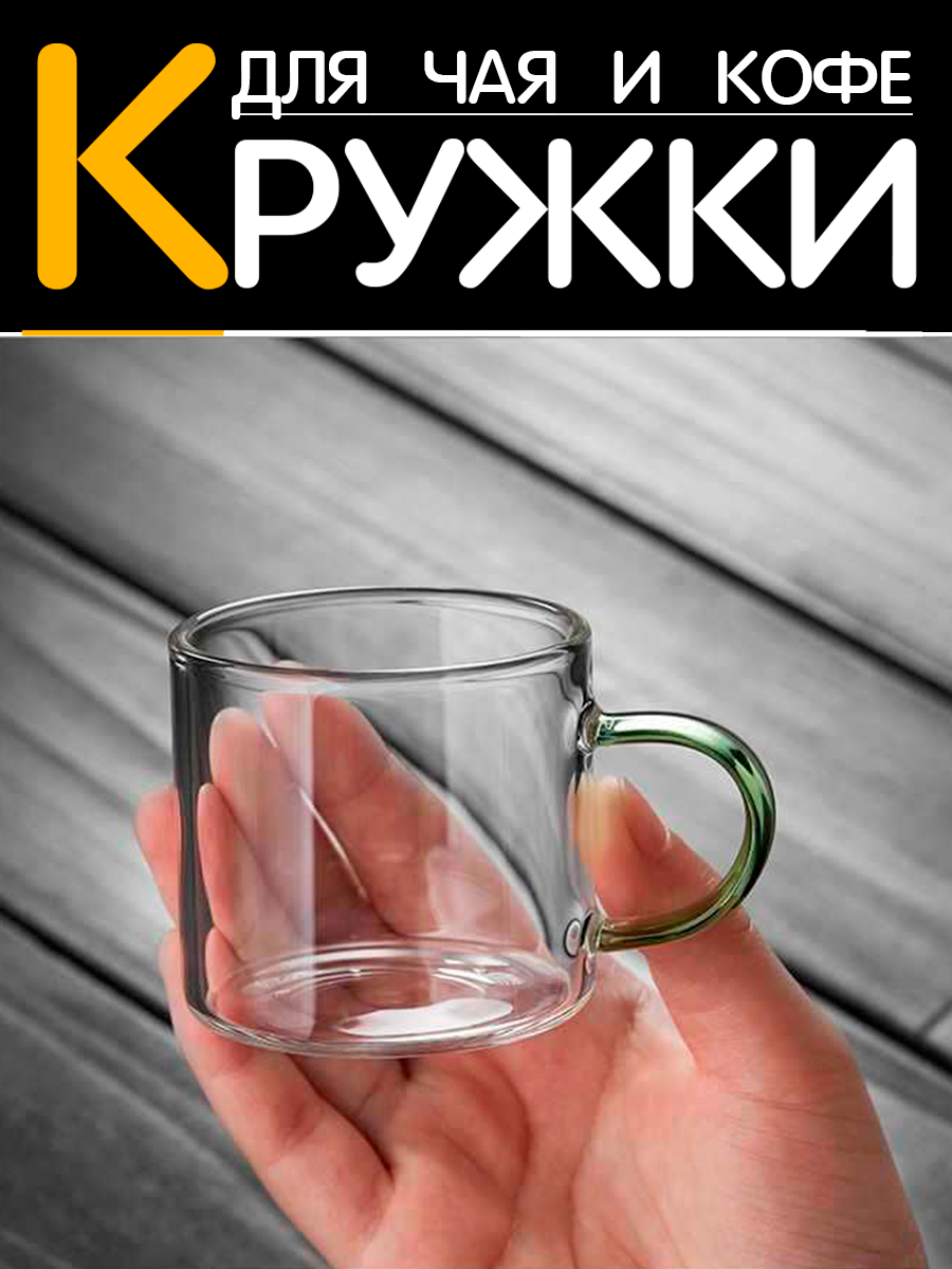 Թափանցիկ գունավոր բռնակով սուրճի բաժակներ 6 հատ, изображение 3