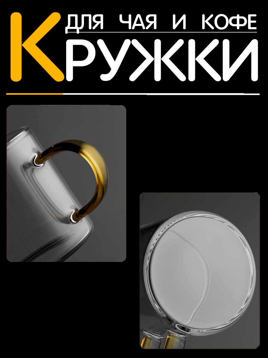 Թափանցիկ գունավոր բռնակով սուրճի բաժակներ 6 հատ, изображение 7