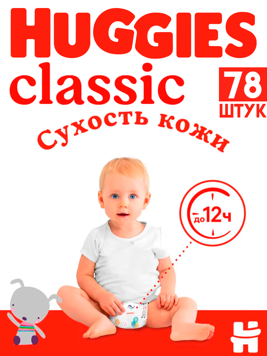 Տակդիր Huggies Classic 3-րդ չափ, 4-9 կգ, 78 հատ, изображение 4