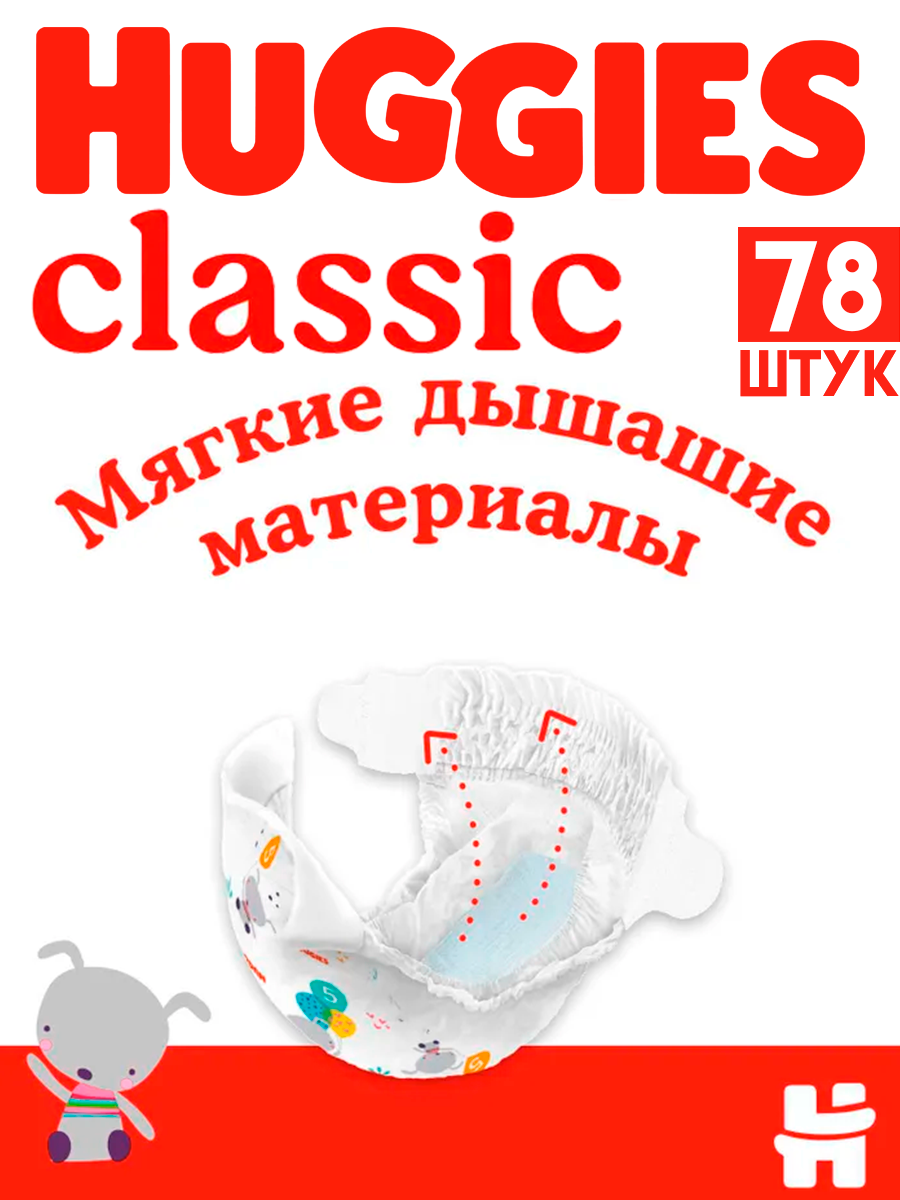Տակդիր Huggies Classic 3-րդ չափ, 4-9 կգ, 78 հատ, изображение 5