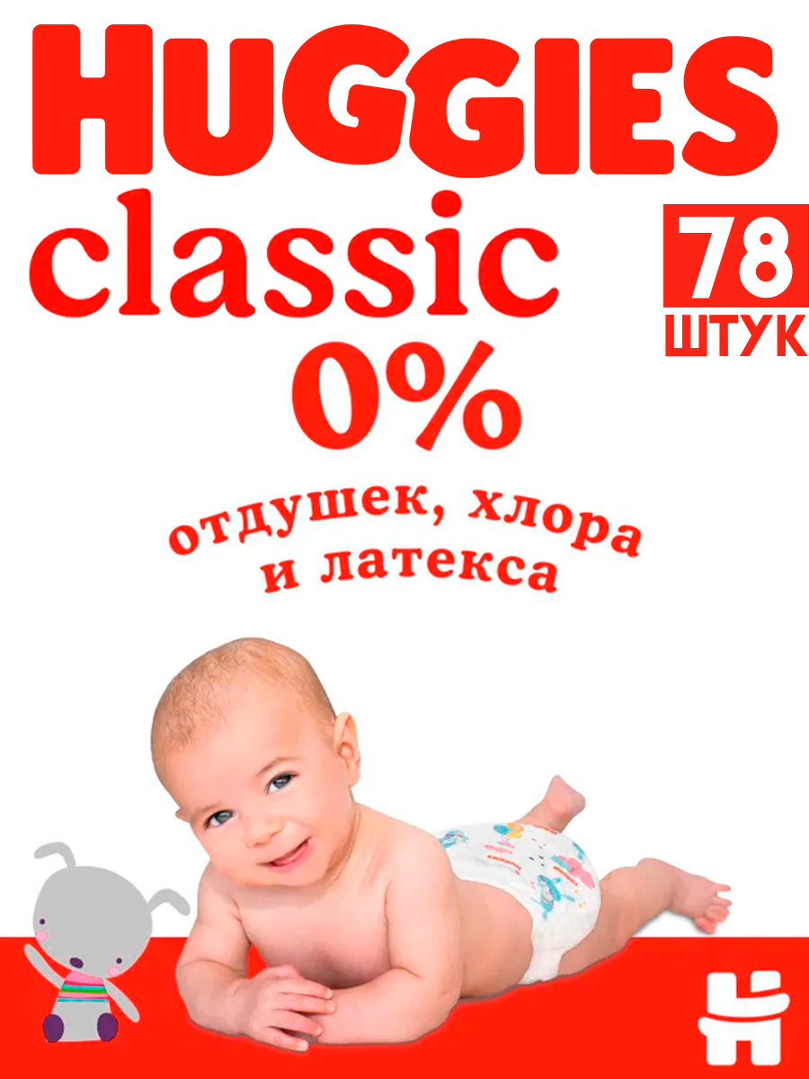 Տակդիր Huggies Classic 3-րդ չափ, 4-9 կգ, 78 հատ, изображение 6