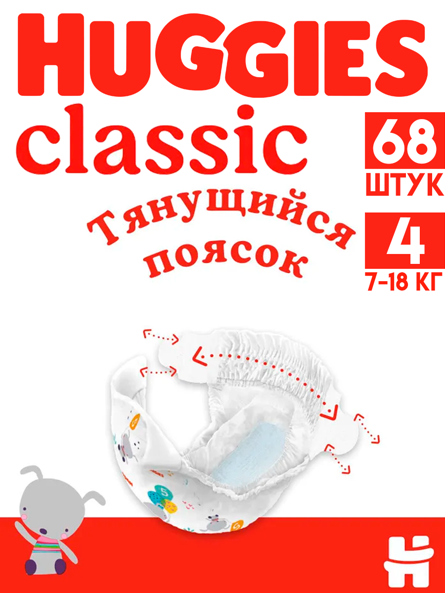 Տակդիր Huggies Classic 4-րդ չափ, 7-18 կգ, 68 հատ, изображение 2