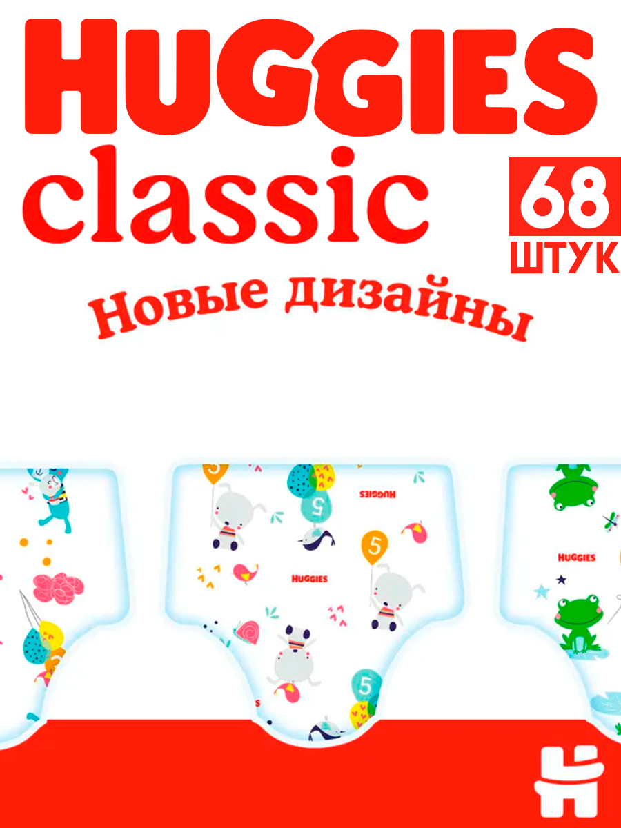 Տակդիր Huggies Classic 4-րդ չափ, 7-18 կգ, 68 հատ, изображение 3