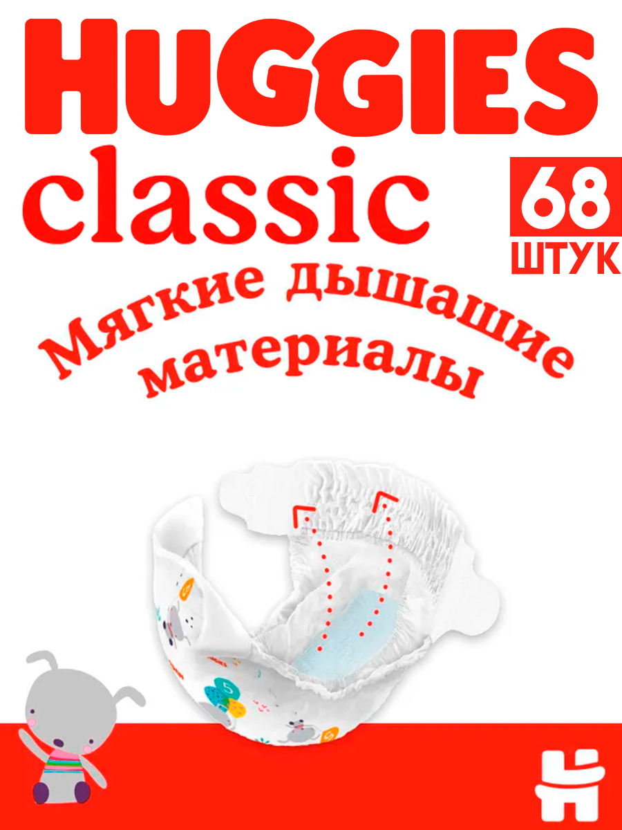 Տակդիր Huggies Classic 4-րդ չափ, 7-18 կգ, 68 հատ, изображение 6