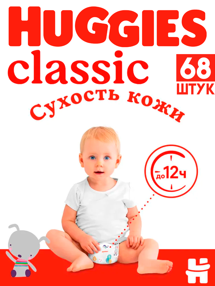 Տակդիր Huggies Classic 4-րդ չափ, 7-18 կգ, 68 հատ, изображение 7