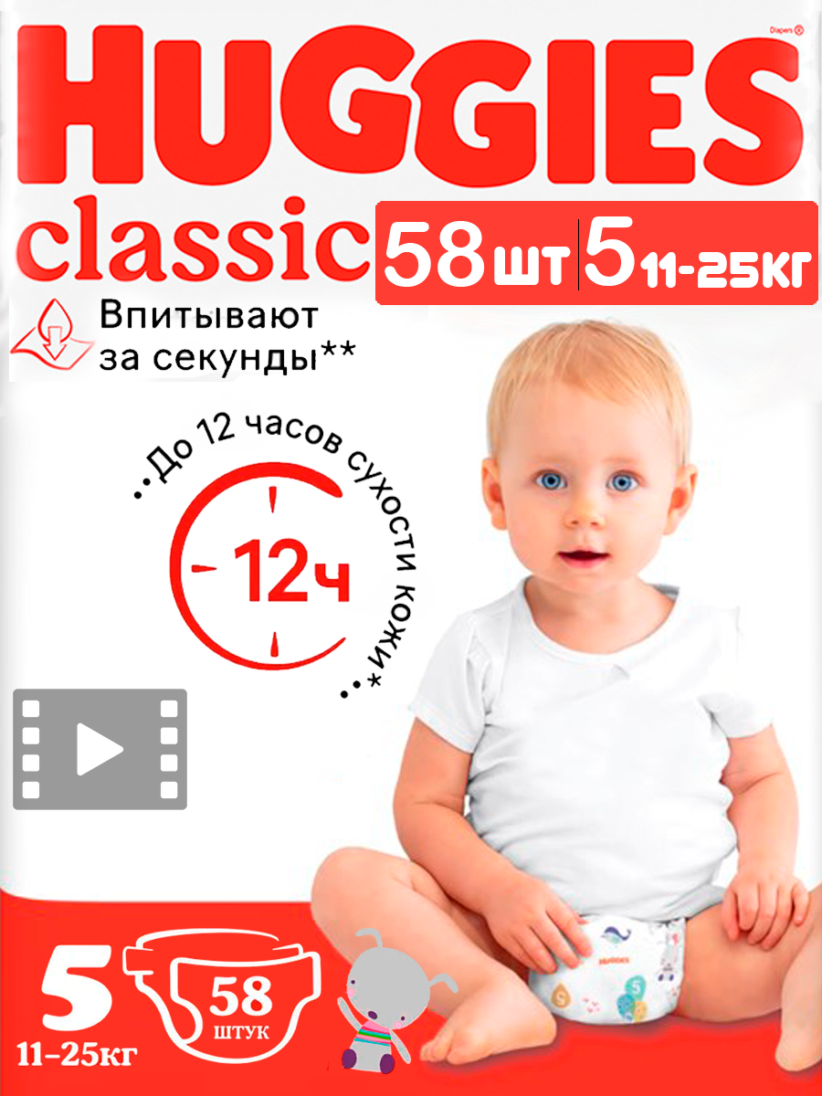 Տակդիր Huggies Classic 5-րդ չափ, 11-25 կգ, 58 հատ