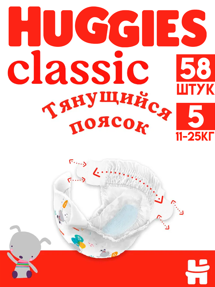 Տակդիր Huggies Classic 5-րդ չափ, 11-25 կգ, 58 հատ, изображение 2