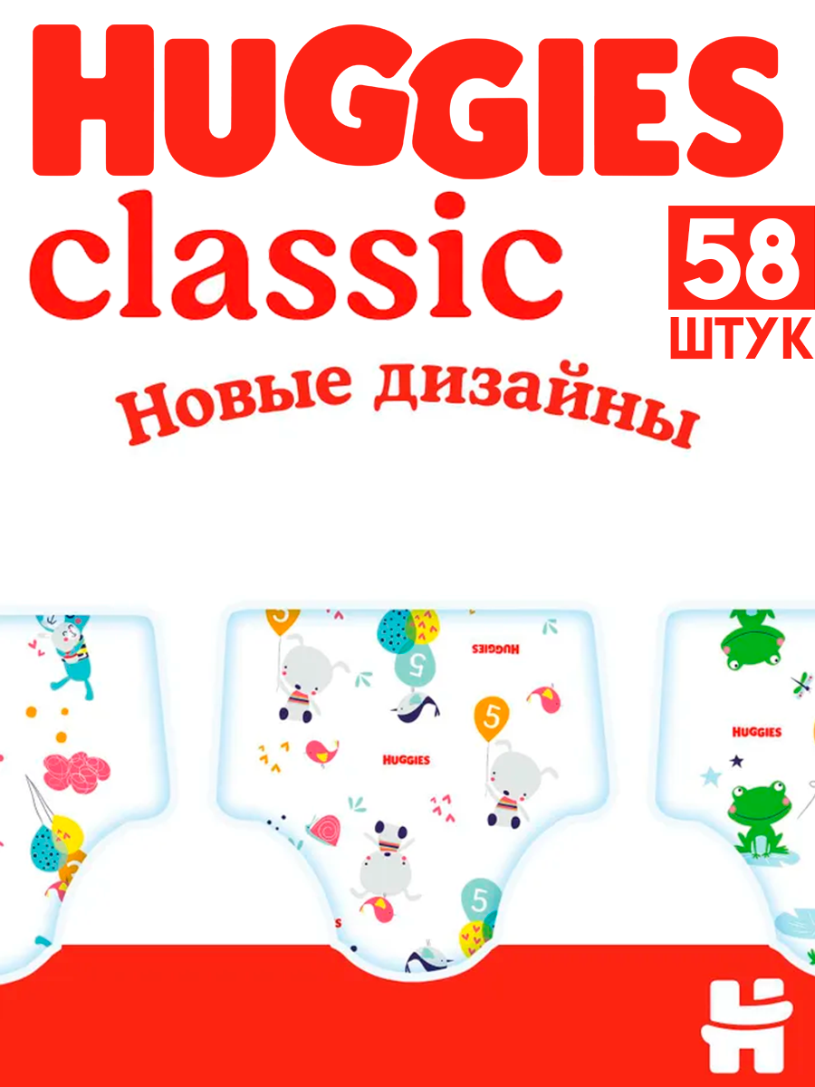 Տակդիր Huggies Classic 5-րդ չափ, 11-25 կգ, 58 հատ, изображение 3