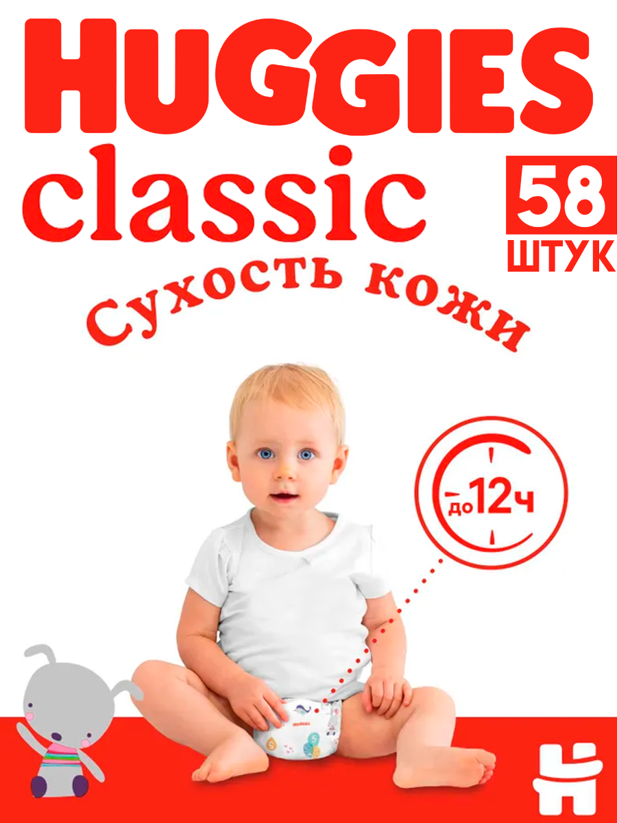 Տակդիր Huggies Classic 5-րդ չափ, 11-25 կգ, 58 հատ, изображение 7