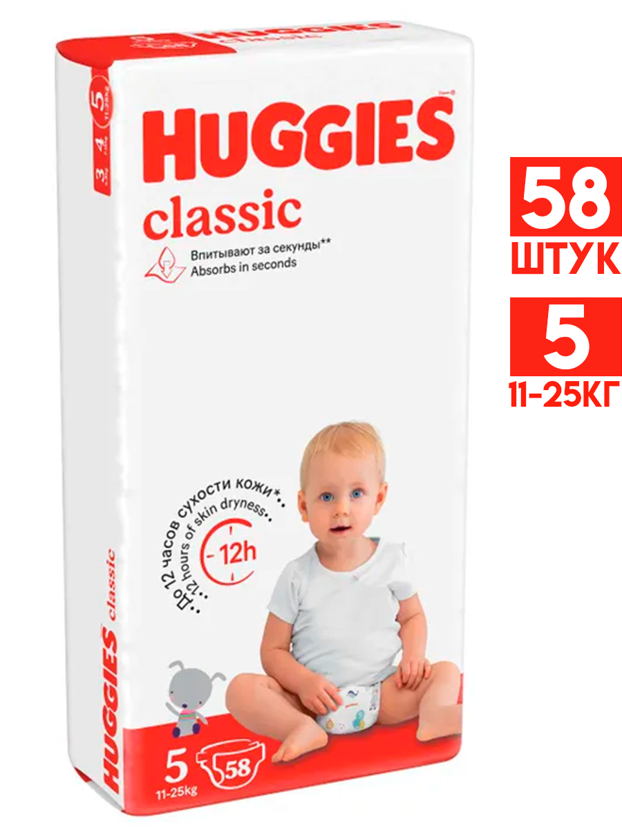 Տակդիր Huggies Classic 5-րդ չափ, 11-25 կգ, 58 հատ, изображение 8