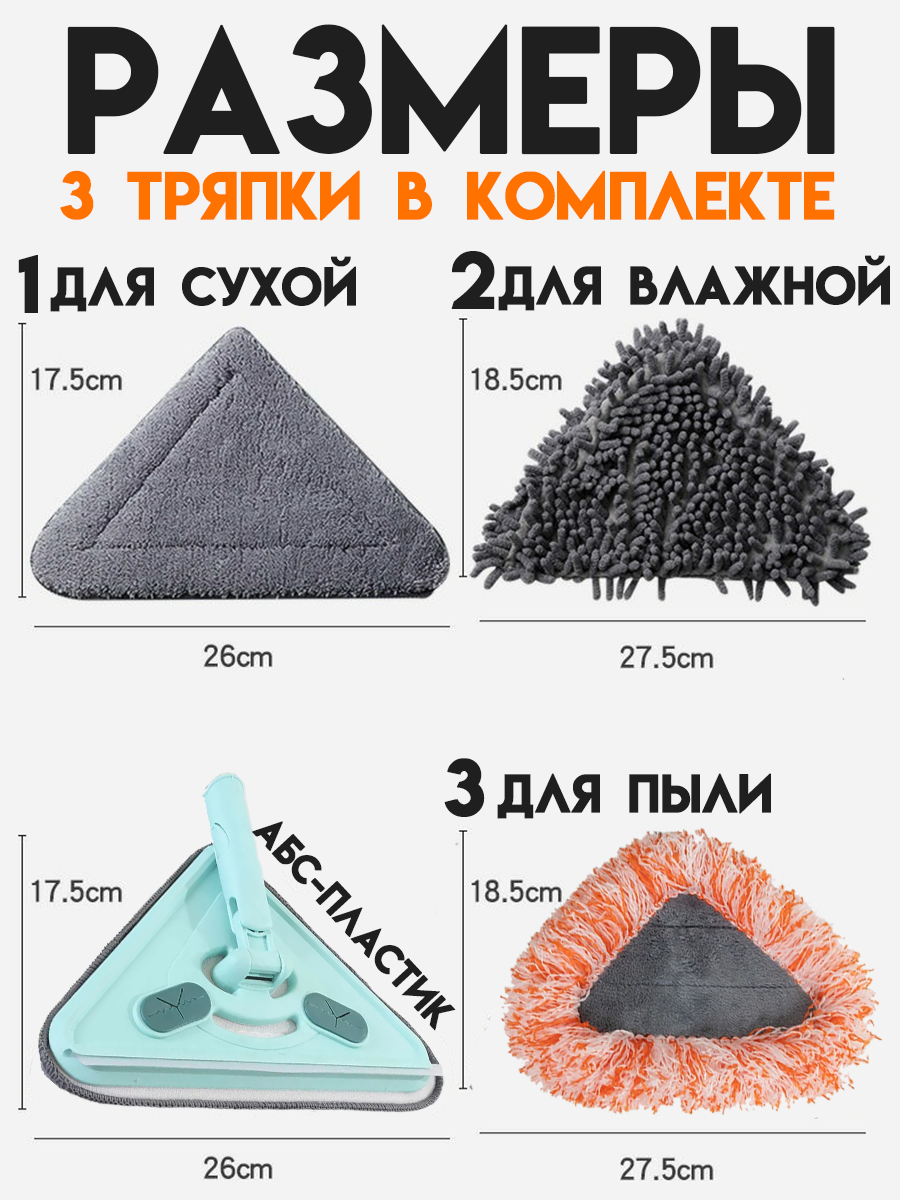 Եռանկյուն շվաբրա 3 կտորով, изображение 2