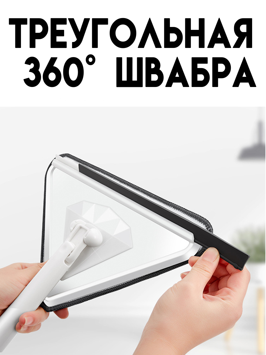 Եռանկյուն շվաբրա 2 կտորով, изображение 11