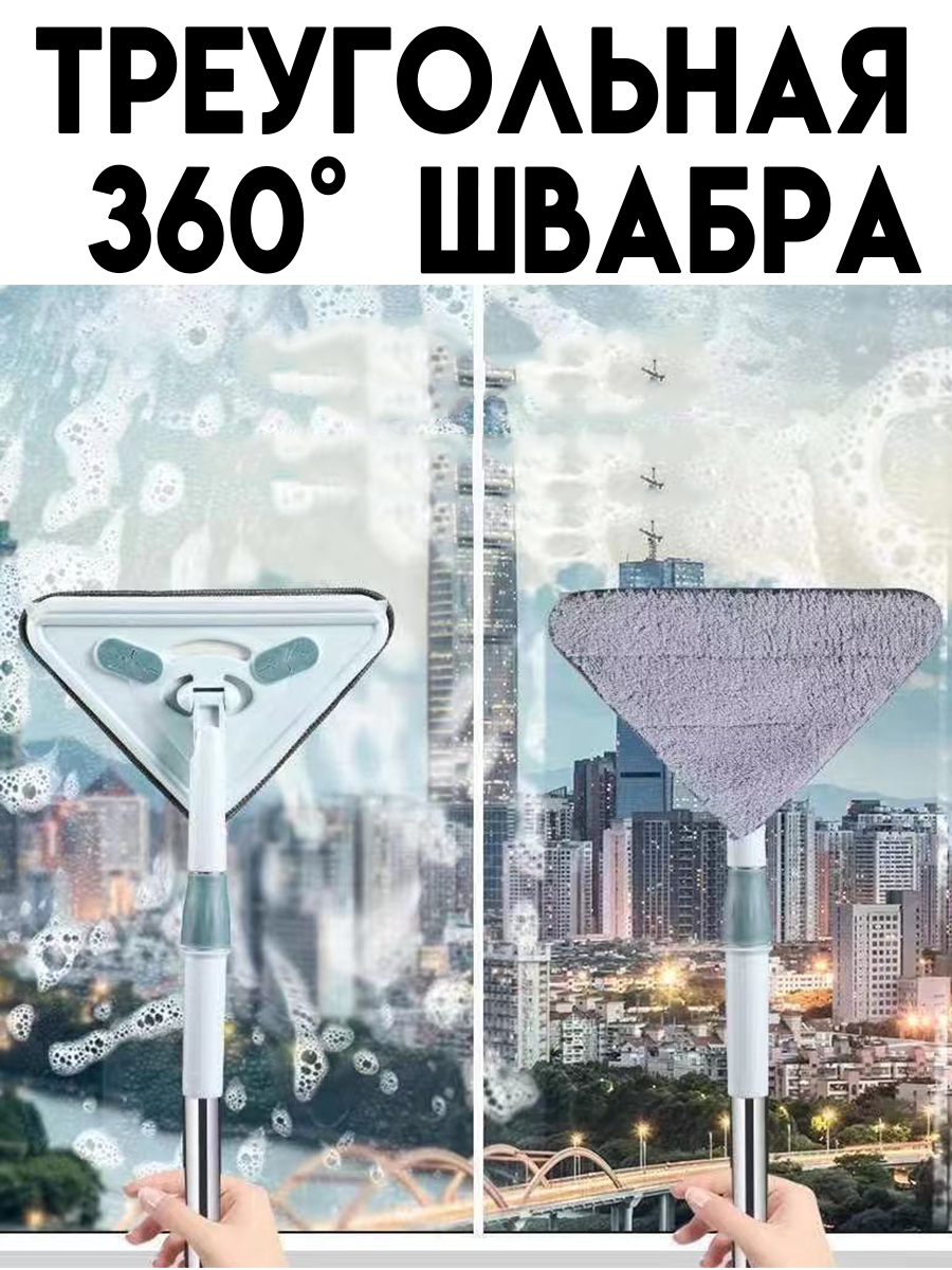 Եռանկյուն շվաբրա 2 կտորով, изображение 10