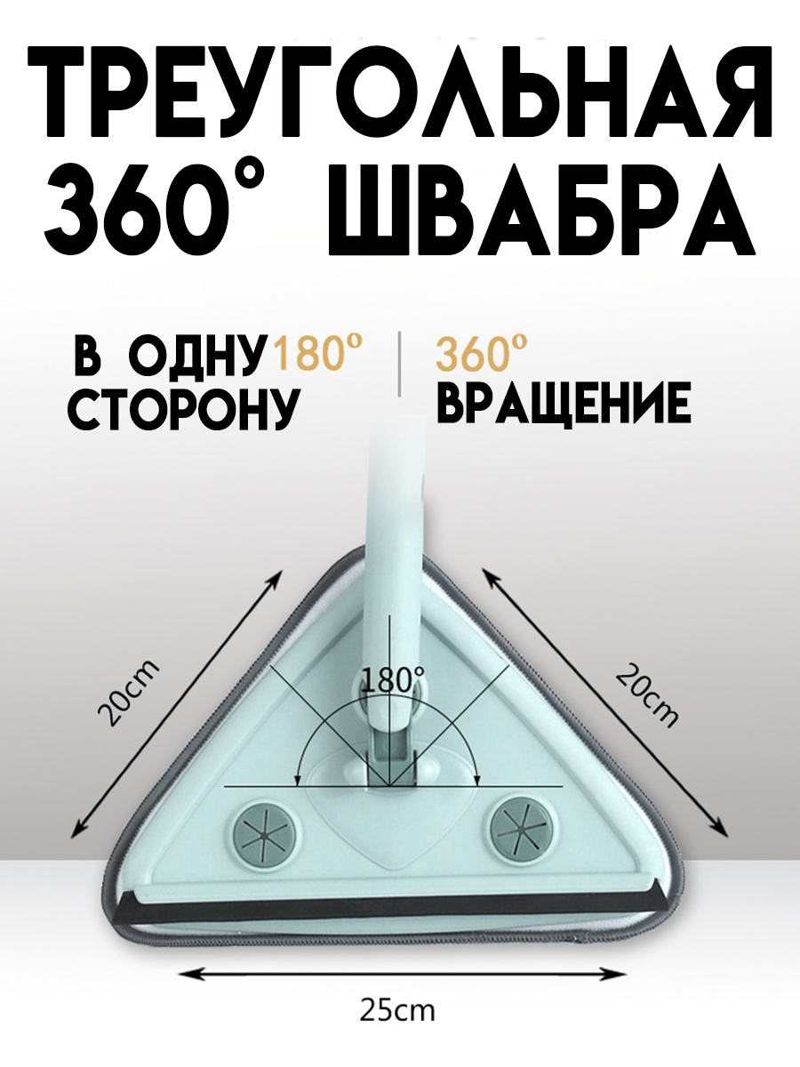 Եռանկյուն շվաբրա 1 կտորով, изображение 4