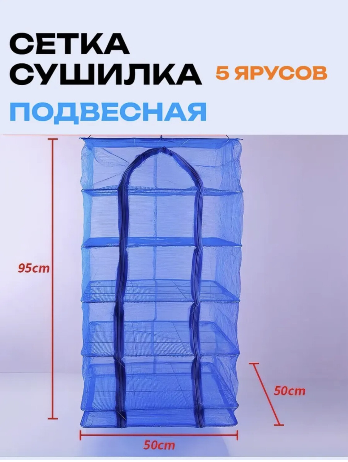 Ամուր և շնչող կտորից չրո չորանոց 50x50x95, изображение 2